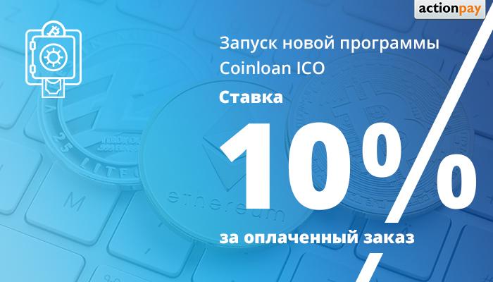 Coinloan ICO
