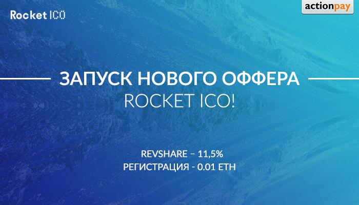 Rocket ICO
